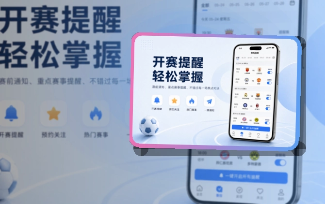 买球站苹果安卓下载指南：赛前安装更从容
